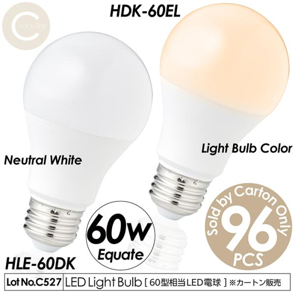 LED電球 60W形相当 96個入り カートン販売  E26口金 昼光色 電球色 長寿命40000時...