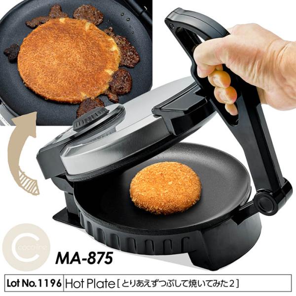 ホットプレート とりあえずつぶして焼いてみた2 プレスサンドメーカー プレスホットプレート SNS ...