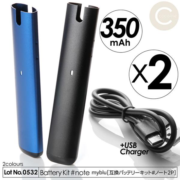 myblu マイブルー 互換バッテリーキット 2組セット #note 350mAh 約450回吸引可...