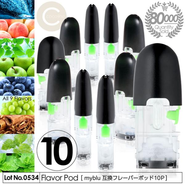 myblu マイブルー 互換フレーバーポッド 10個セット #note 9フレーバー ニコチンタール...