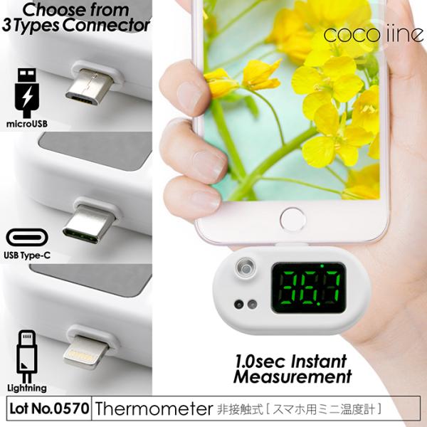 温度計 スマホに挿すだけ ポケットタイプ スマホ用 ミニ温度計 一秒測定 非接触式 携帯便利 mic...