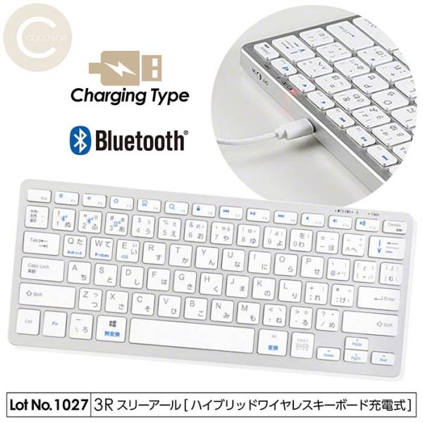 ワイヤレスキーボード 3R スリーアール ハイブリッドワイヤレスキーボード 充電式 USB 無線接続...