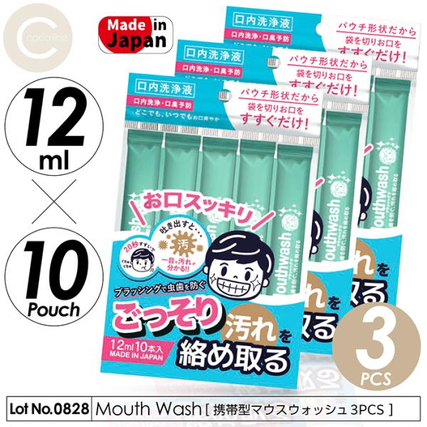 マウスウォッシュ 3組セット 洗口液 口内洗浄 口臭予防 20秒すすぐだけ 12ml 10本入り パ...