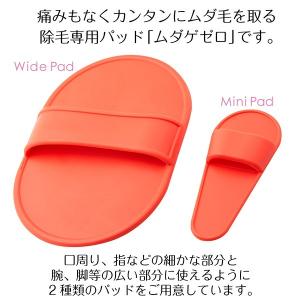 除毛専用パッド 除毛 ムダゲゼロ 痛くない 5...の詳細画像1