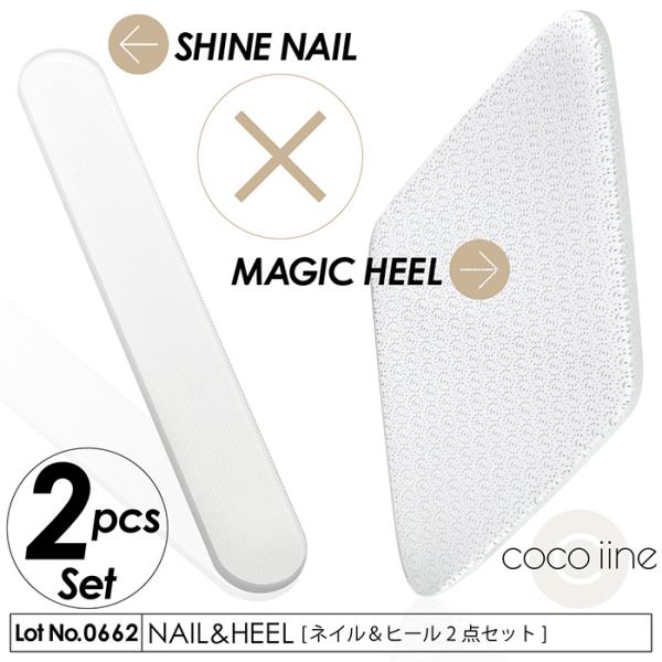 爪みがき SHINENAIL シャインネイル かかとケア MAGICHEEL マジックヒール お得な...