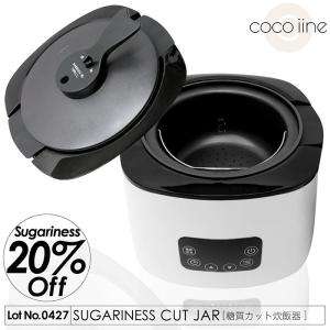 炊飯器 発芽玄米糖質カット炊飯器 白米糖質 20%OFF 発芽玄米 発芽 炊飯