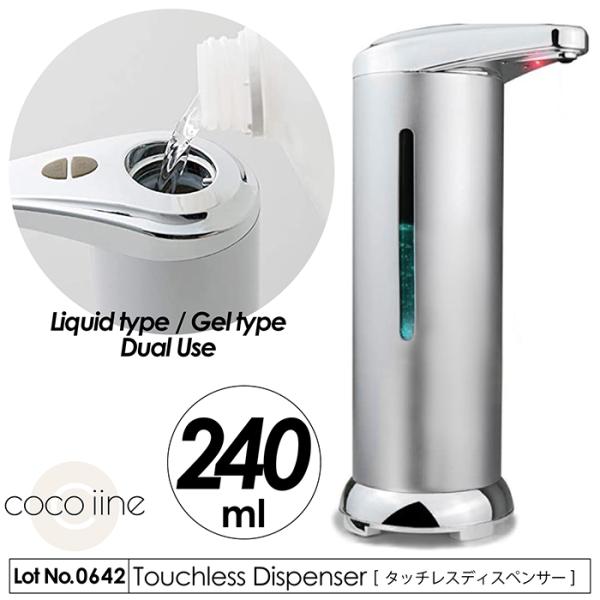 ディスペンサー タッチレスディスペンサー 非接触 赤外線センサー ウイルス対策 容量240ml 液ジ...