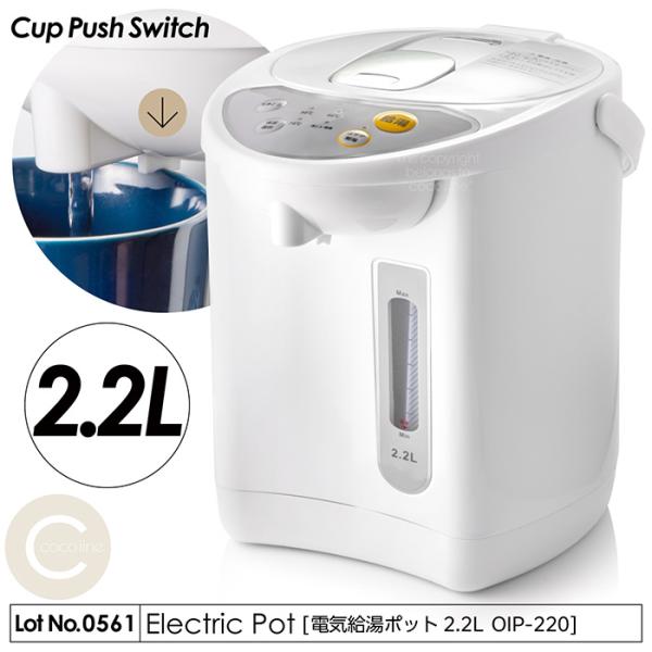 電気ポット 電気給湯ポット 2.2L 再沸騰モード 給湯ロック 3段階温度設定 カッププッシュスイッ...