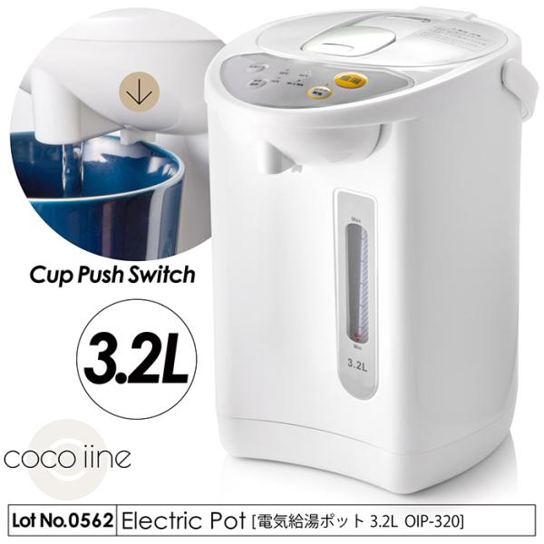電気ポット 電気給湯ポット 3.2L 再沸騰モード 給湯ロック 3段階温度設定 カッププッシュスイッ...