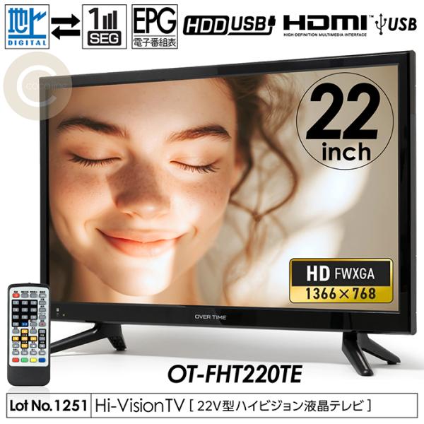 テレビ 22インチ ハイビジョン コンパクト 外付HDD裏番組録画対応 HDMI装備 6Wスピーカー...
