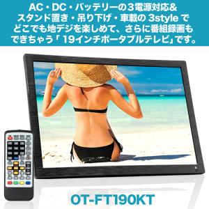 ポータブルテレビ 19インチ 地デジ録画機能 3スタイル使用 3電源対応