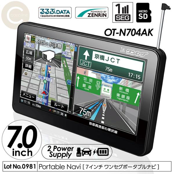 ポータブルナビ  7インチ 2023春リリース版 ゼンリン社監修地図データ るるぶデータ 2電源対応...