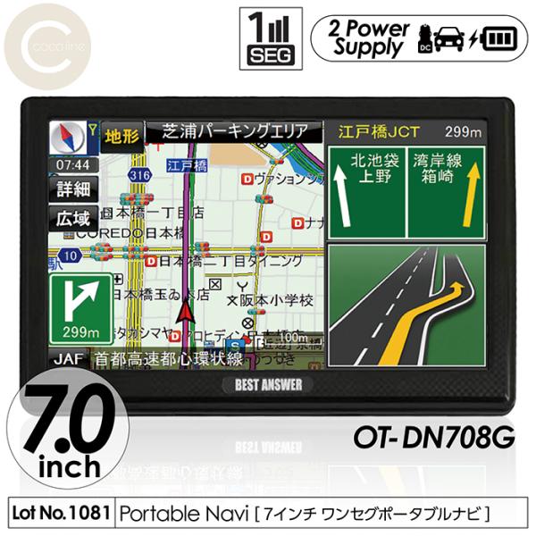 ポータブルナビ カーナビ 7インチ 2023年地図データ搭載 静電式タッチパネル ワンセグ 3年間無...