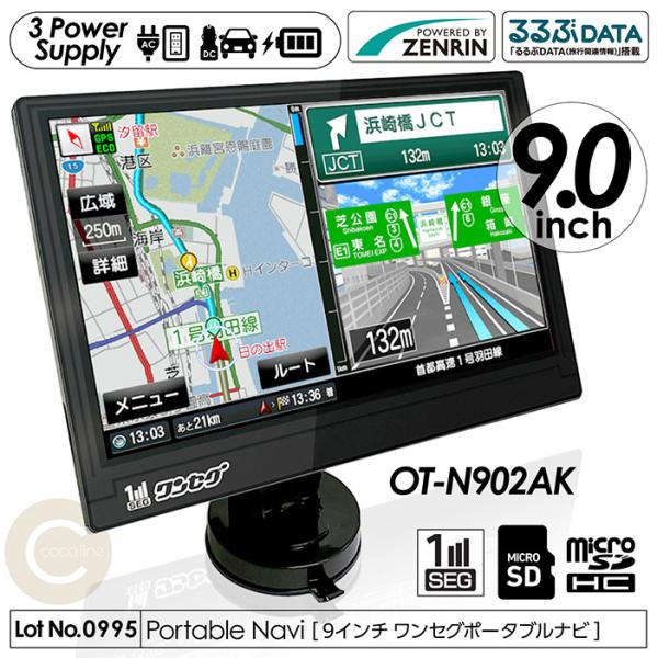 カーナビ 9インチ ワンセグ ポータブルナビ ゼンリン地図データ搭載 るるぶデータ タッチパネル液晶...