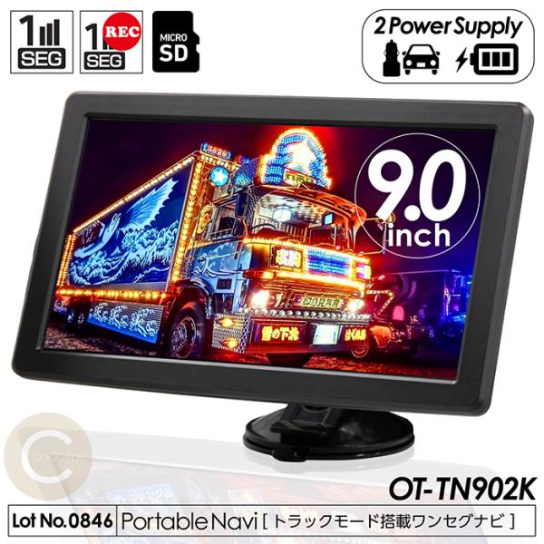 カーナビ ポータブルカーナビ 9インチ トラックモード搭載 2022年最新地図データ搭載 ワンセグ視...