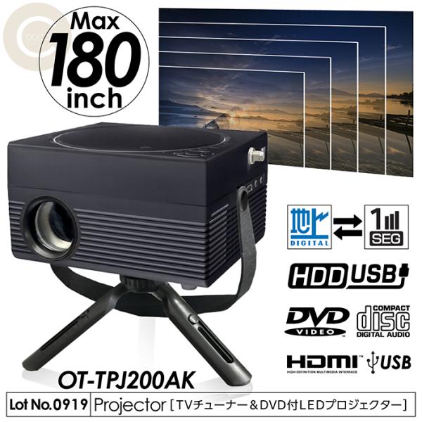 LEDプロジェクター 180インチ フルセグワンセグ自動切換 番組録画 DVD CD HDMI CP...