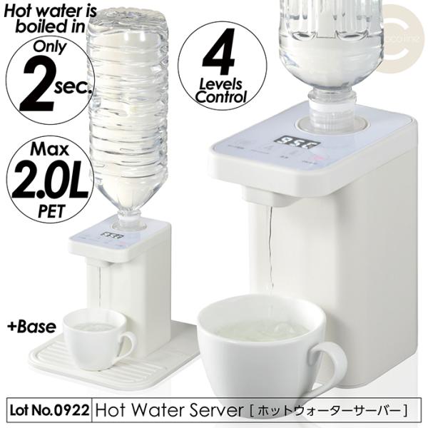 ウォーターサーバー ホット ペットボトル急速湯沸器 わずか2秒でお湯が沸く 最高95℃ 2Lペット可...
