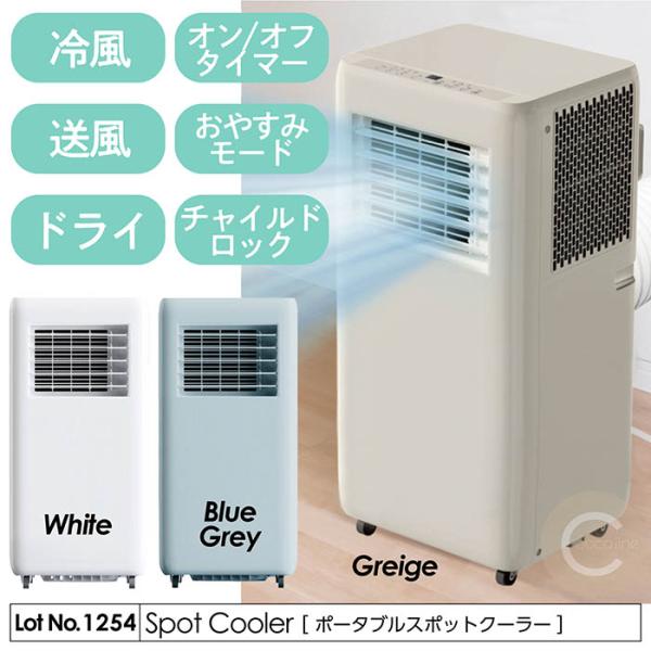 スポットクーラー 熱中症対策義務化 扇風機 ポータブルスポットクーラー 冷風 送風 ドライ 24時間...