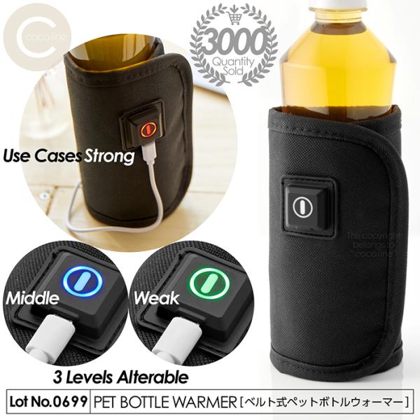 累計販売数2500本突破！USBグッズ ペットウォーマー ベルト式 ペットボトルウォーマー ペットボ...