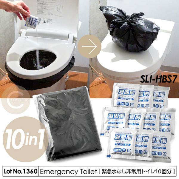携帯トイレ 緊急水なし非常用トイレ10回分 簡易トイレ 消臭効果 長期保存可能 地震 断水 災害 停...