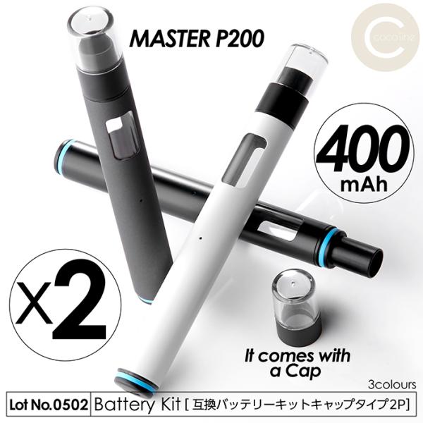 互換バッテリーキット キャップタイプ 2本セット MASTER P200 色が選べる 650mAh ...