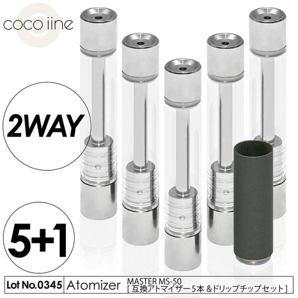 互換アトマイザーx5 ドリップチップ セット 5+1 2WAY フリーカットリッジ 空カートリッジ ...