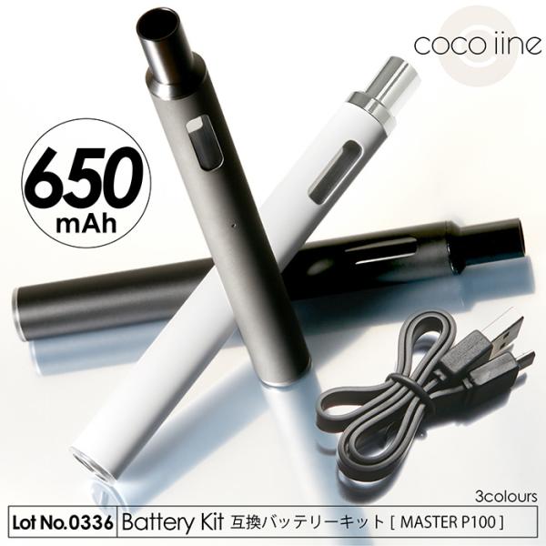 互換バッテリーキット MASTER P100 650mAh 700パフ USBチャージャー オートス...