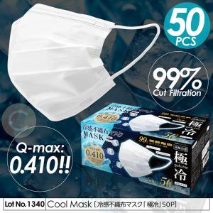 【送料無料】Qmax0.332冷感不織布マスク50P 14個セット ヒロコーポレーション 冷感不織布マスク ふつうサイズ