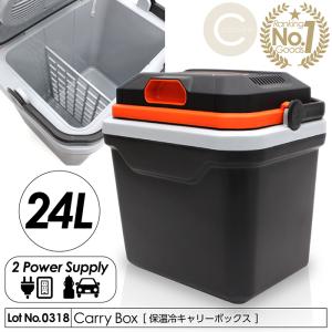 保冷庫 保温庫 保温冷キャリーボックス 2WAY 24L AC/DC電源
