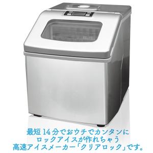 製氷機 高速アイスメーカー クリアロック 高速...の詳細画像1