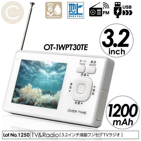 ポータブルテレビ 3.2インチ液晶 ワンセグ TVラジオ IPX6防滴 ワンセグ視聴 FMラジオ U...
