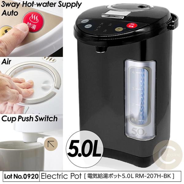電気ポット 5リットル 再沸騰モード 給湯ロック機能 3段階温度設定 カッププッシュスイッチ 360...