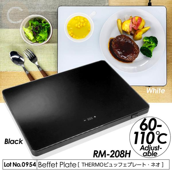 ホットプレート 保温プレート フードウォーマー THERMO ビュッフェプレートNEO 電気保温プレ...