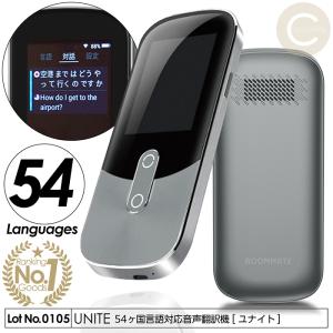 音声翻訳機 UNITE 対応言語が54ヶ国と主要国に対応