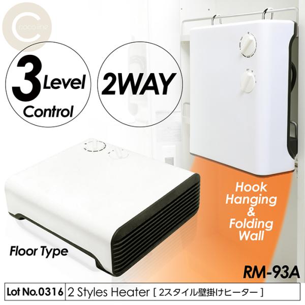 ファンヒーター 2style 壁掛けヒーター 平置き使用 3段階温度設定 サーモスタット機能 落下時...