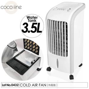 冷風扇 冷風機 3.5L 段階風量調節 ルーバー左右自動 上下手動 COOLボタン 保冷パック2個付き キャスター付き 省エネ