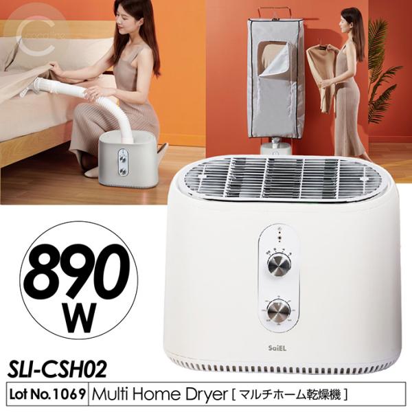 衣類乾燥機 マルチホーム乾燥機 ハイパワー890W 70℃ コンパクト 温風3段階調整 衣類 くつ乾...