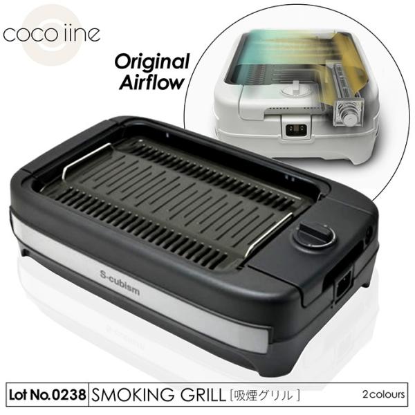 吸煙グリル ニオイ抑制 無煙 焼き肉 グリル料理 独自開発気流 カーボンヒーター搭載