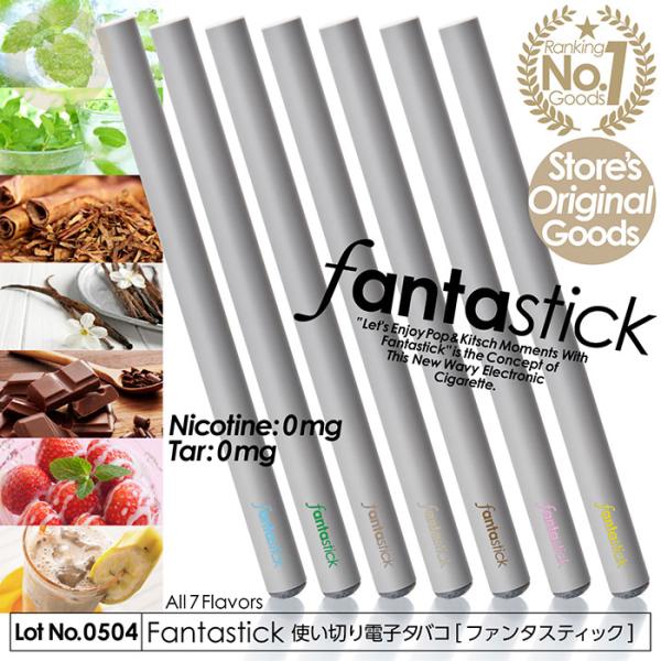 電子タバコ Fantastick ファンタスティック ニコチン0 タール0 500パフ 7フレーバー...