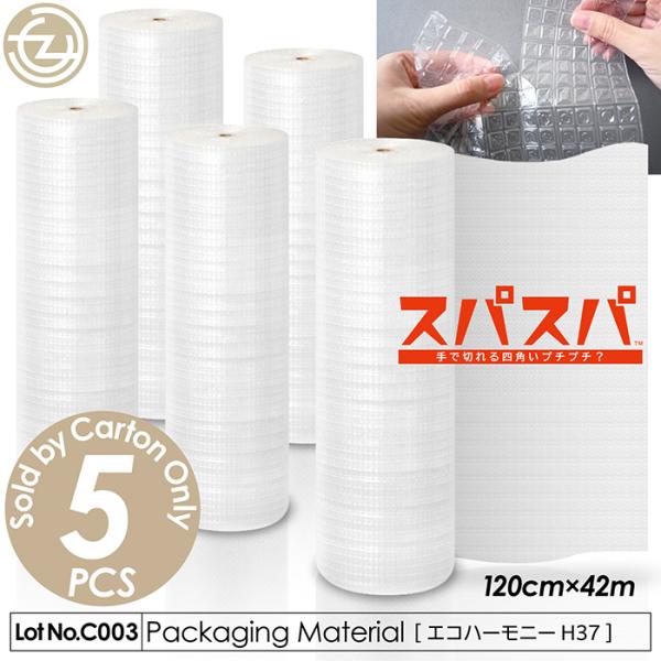 緩衝材 エアキャップ スパスパ 5本セット カートン販売 緩衝材 ハサミは不要 手でまっすぐに切れる...