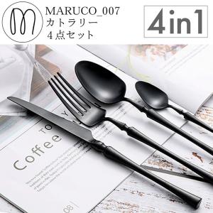 MARUCO カトラリーセット スプーン フォーク ナイフ デザートスプーン