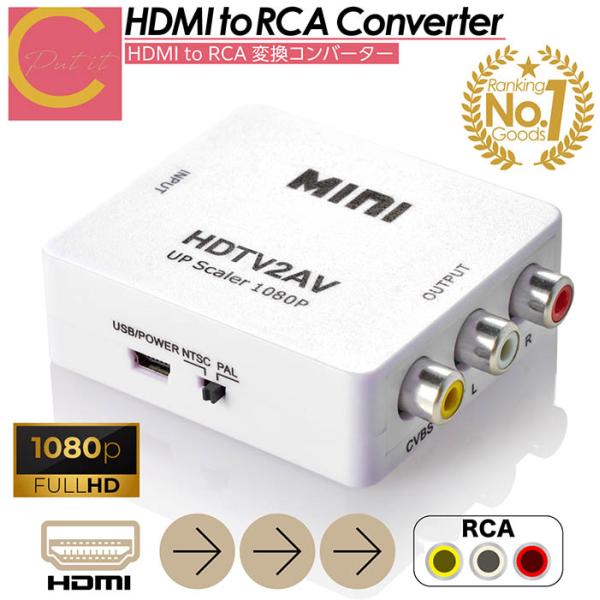 【 送料無料 】  HDMI to RCA 変換コンバーター 変換ケーブル コンポジット iphon...