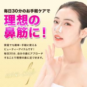【 送料無料 】 ノーズクリップ 鼻矯正 ノー...の詳細画像2