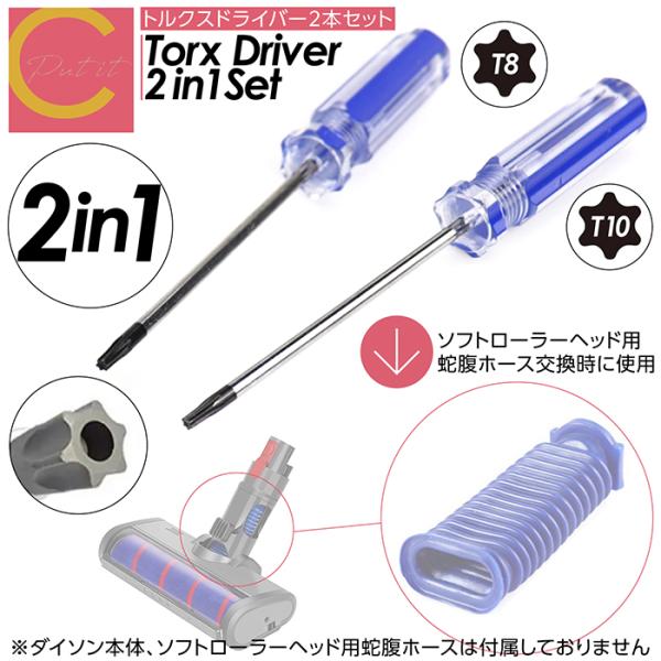 【 送料無料 】トルクスドライバー 2本セット ドライバー 精密ドライバーセット 特殊ドライバー T...