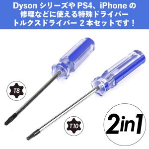 【 送料無料 】トルクスドライバー 2本セット...の詳細画像2