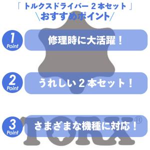 【 送料無料 】トルクスドライバー 2本セット...の詳細画像3