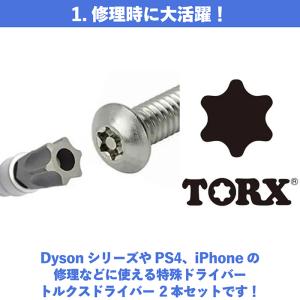 【 送料無料 】トルクスドライバー 2本セット...の詳細画像4