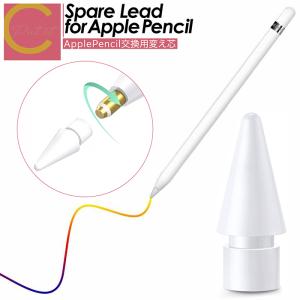 送料無料 】 Apple Pencil 極細 ペン先 交換用ペン先 アップルペンシル