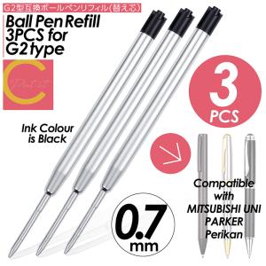ボールペン 替え芯 0.7mm 3本セット G2型 互換 パーカー PARKER IM レフィル 替芯 黒 互換替芯 ジョッター Urban 三菱鉛筆 UNI JETSTREAM PRIME