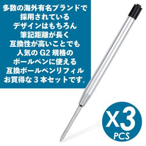 ボールペン 替え芯 0.7mm 3本セット G...の詳細画像2